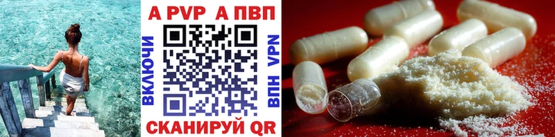 A-PVP Соль  Гвардейск 