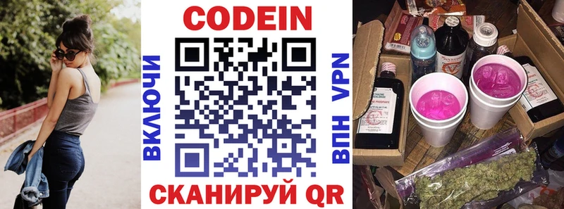 закладка hydra ссылки Codein напиток Lean (лин) Гвардейск